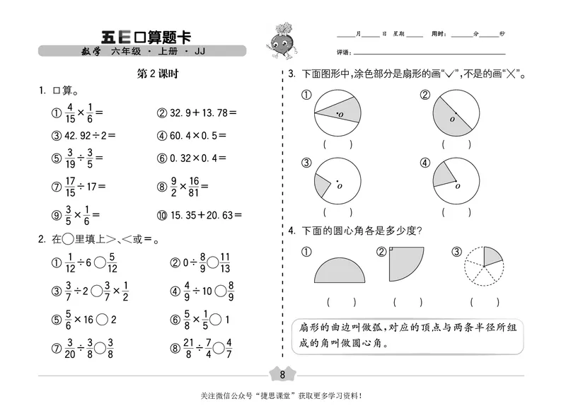 五E口算题卡六年级上册数学冀教版_1~6年级全册五E口算题卡(1)_6年级五E口算题卡