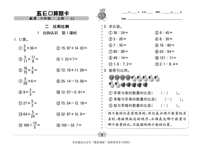 五E口算题卡六年级上册数学冀教版_1~6年级全册五E口算题卡(1)_6年级五E口算题卡