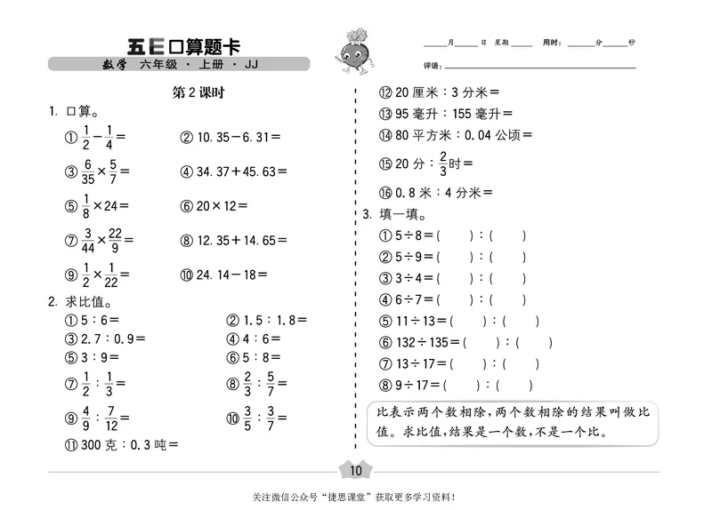 五E口算题卡六年级上册数学冀教版_1~6年级全册五E口算题卡(1)_6年级五E口算题卡