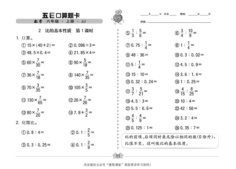五E口算题卡六年级上册数学冀教版_1~6年级全册五E口算题卡(1)_6年级五E口算题卡