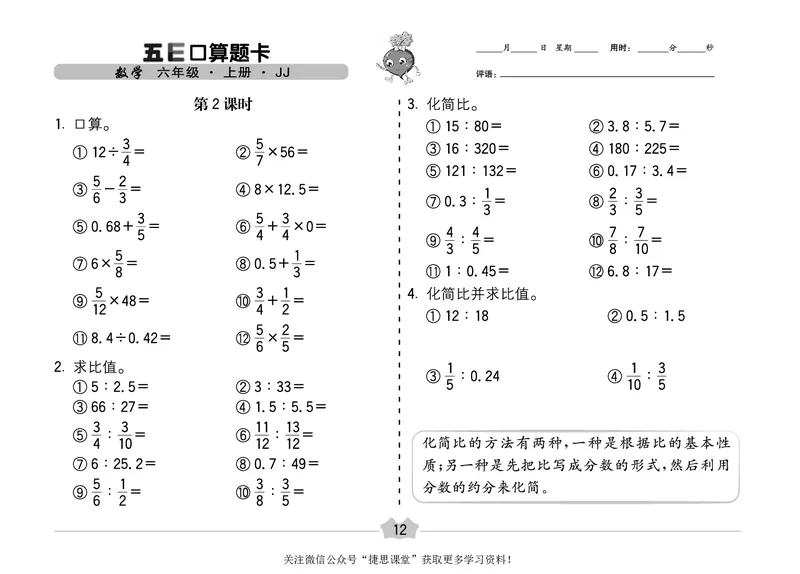 五E口算题卡六年级上册数学冀教版_1~6年级全册五E口算题卡(1)_6年级五E口算题卡