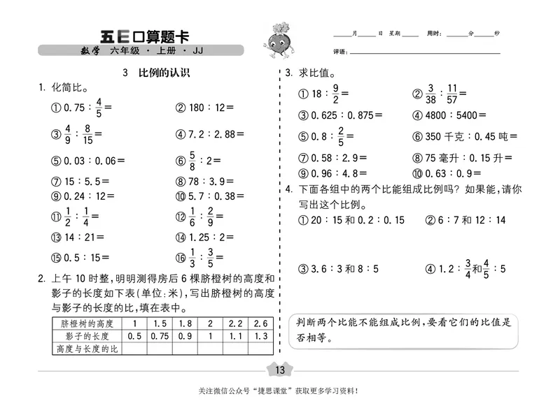 五E口算题卡六年级上册数学冀教版_1~6年级全册五E口算题卡(1)_6年级五E口算题卡