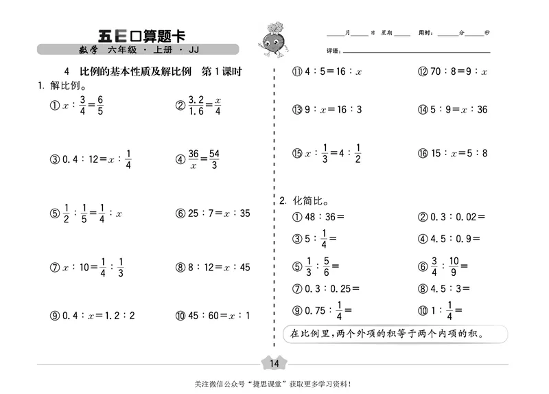 五E口算题卡六年级上册数学冀教版_1~6年级全册五E口算题卡(1)_6年级五E口算题卡