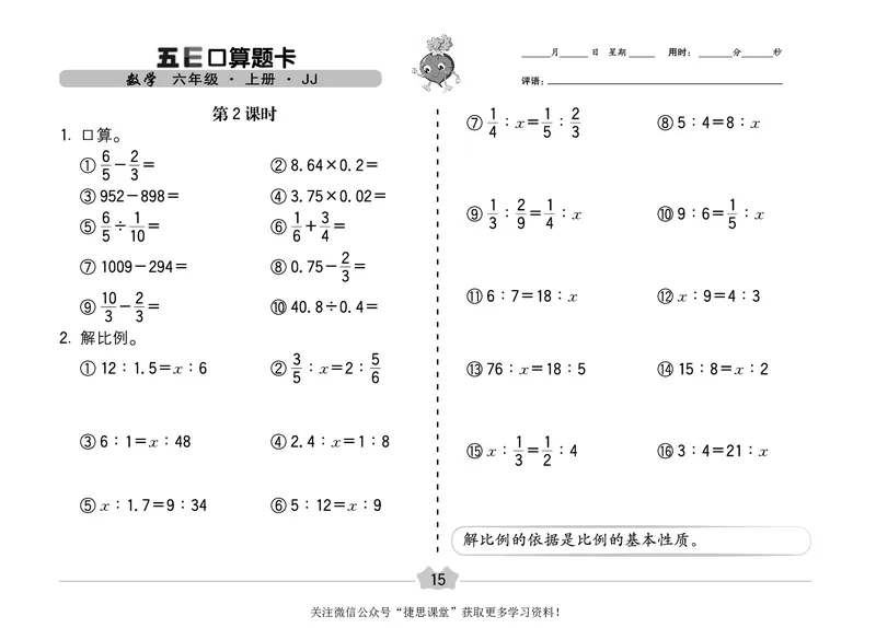 五E口算题卡六年级上册数学冀教版_1~6年级全册五E口算题卡(1)_6年级五E口算题卡