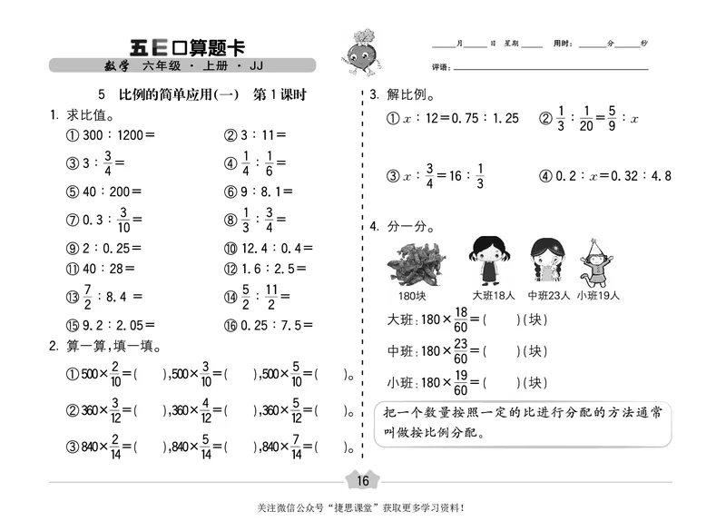 五E口算题卡六年级上册数学冀教版_1~6年级全册五E口算题卡(1)_6年级五E口算题卡
