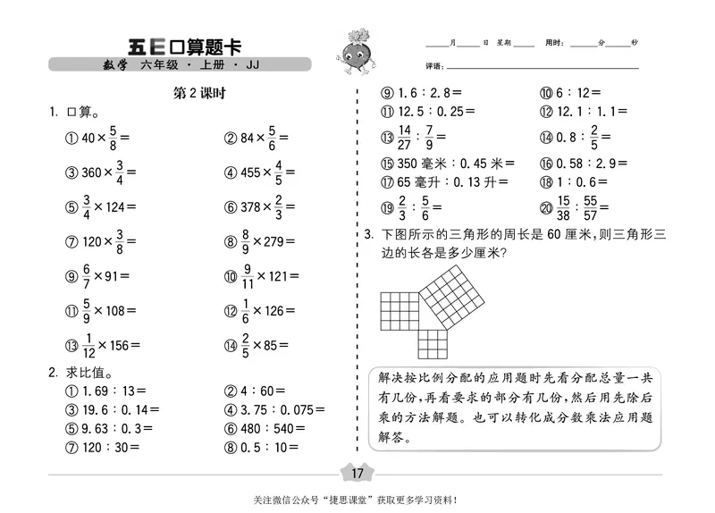 五E口算题卡六年级上册数学冀教版_1~6年级全册五E口算题卡(1)_6年级五E口算题卡