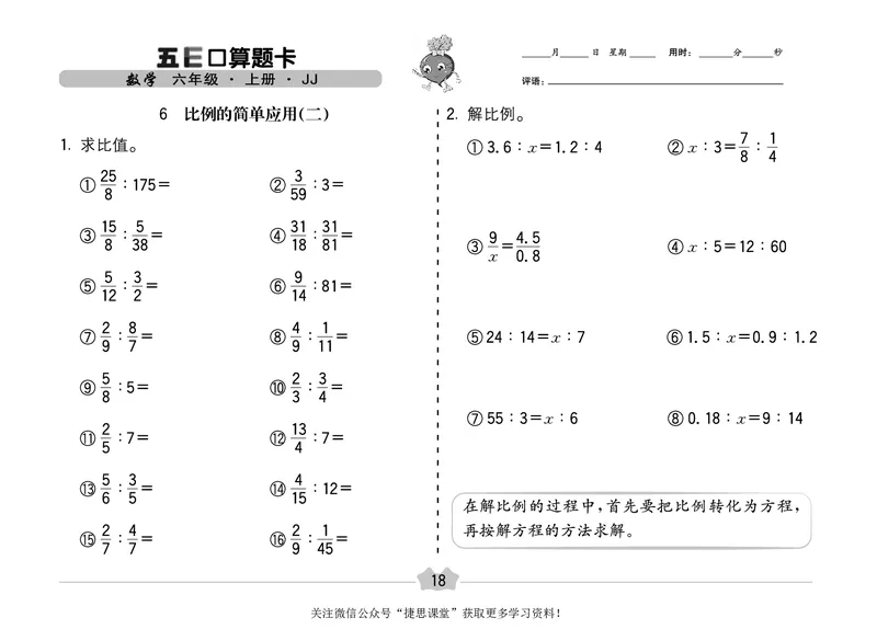 五E口算题卡六年级上册数学冀教版_1~6年级全册五E口算题卡(1)_6年级五E口算题卡