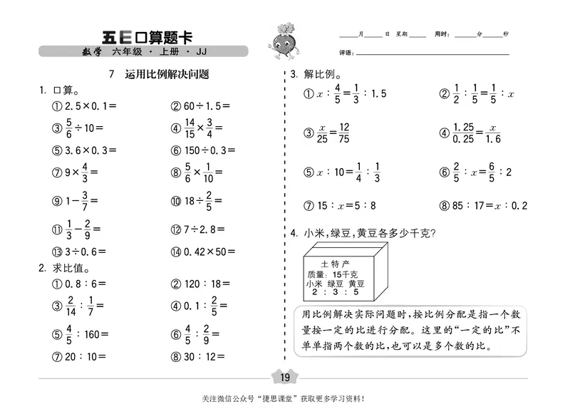 五E口算题卡六年级上册数学冀教版_1~6年级全册五E口算题卡(1)_6年级五E口算题卡