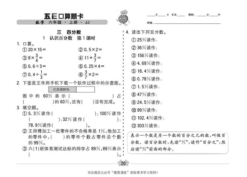 五E口算题卡六年级上册数学冀教版_1~6年级全册五E口算题卡(1)_6年级五E口算题卡