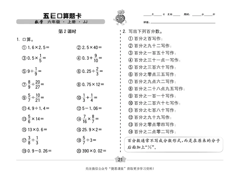 五E口算题卡六年级上册数学冀教版_1~6年级全册五E口算题卡(1)_6年级五E口算题卡