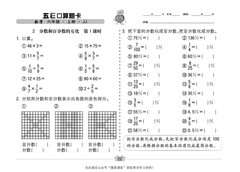 五E口算题卡六年级上册数学冀教版_1~6年级全册五E口算题卡(1)_6年级五E口算题卡