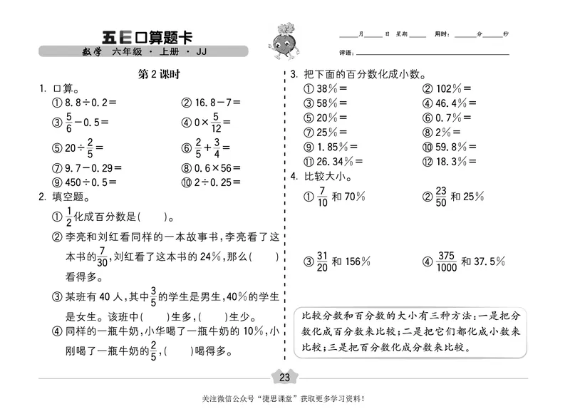 五E口算题卡六年级上册数学冀教版_1~6年级全册五E口算题卡(1)_6年级五E口算题卡