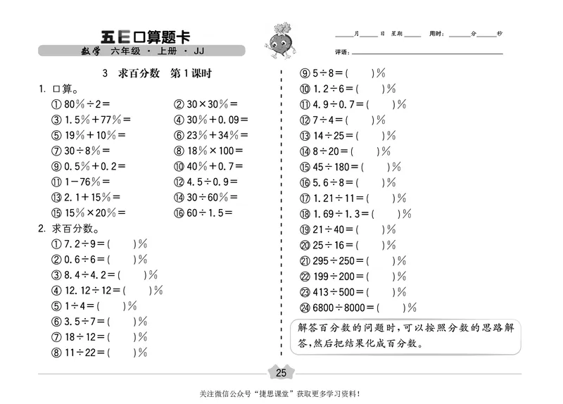 五E口算题卡六年级上册数学冀教版_1~6年级全册五E口算题卡(1)_6年级五E口算题卡