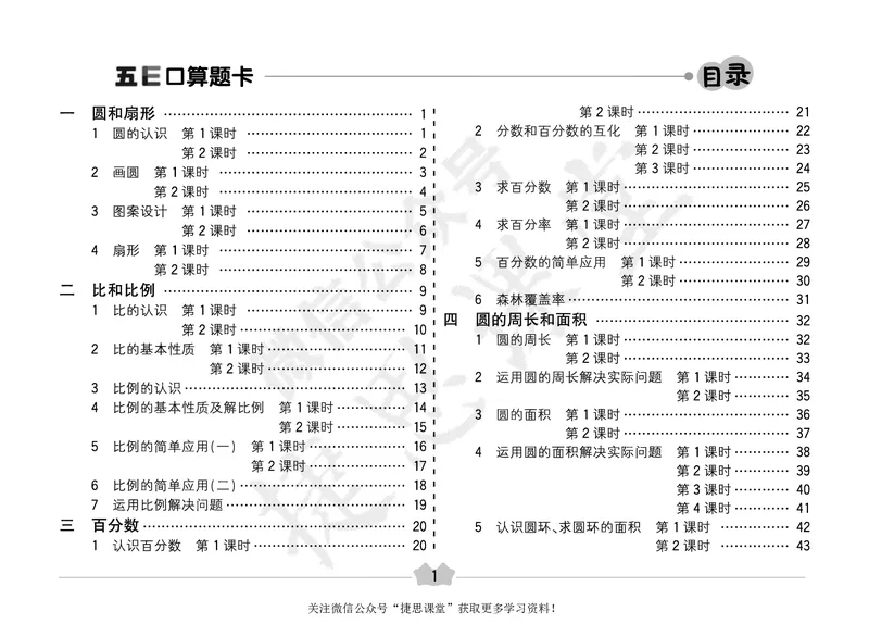 五E口算题卡六年级上册数学冀教版_1~6年级全册五E口算题卡(1)_6年级五E口算题卡