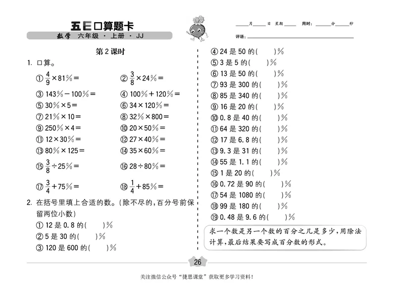 五E口算题卡六年级上册数学冀教版_1~6年级全册五E口算题卡(1)_6年级五E口算题卡