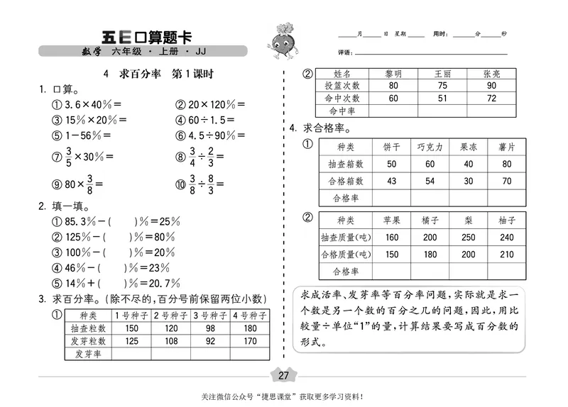 五E口算题卡六年级上册数学冀教版_1~6年级全册五E口算题卡(1)_6年级五E口算题卡