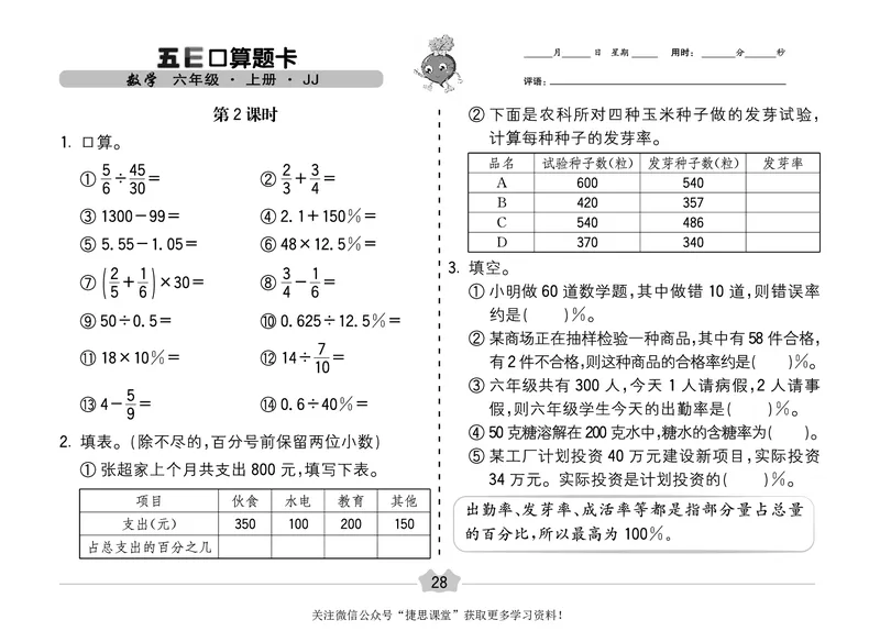 五E口算题卡六年级上册数学冀教版_1~6年级全册五E口算题卡(1)_6年级五E口算题卡