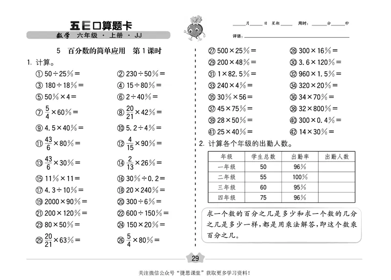 五E口算题卡六年级上册数学冀教版_1~6年级全册五E口算题卡(1)_6年级五E口算题卡