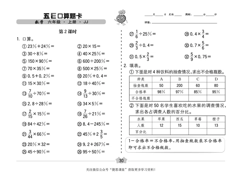 五E口算题卡六年级上册数学冀教版_1~6年级全册五E口算题卡(1)_6年级五E口算题卡
