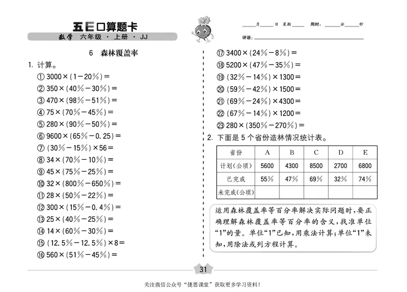 五E口算题卡六年级上册数学冀教版_1~6年级全册五E口算题卡(1)_6年级五E口算题卡