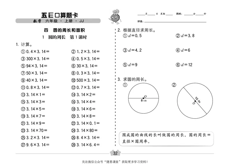 五E口算题卡六年级上册数学冀教版_1~6年级全册五E口算题卡(1)_6年级五E口算题卡