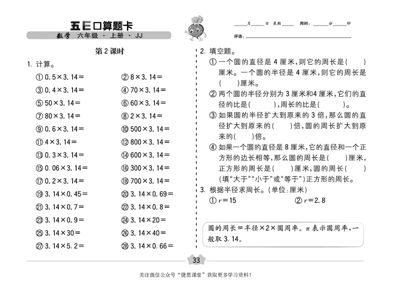 五E口算题卡六年级上册数学冀教版_1~6年级全册五E口算题卡(1)_6年级五E口算题卡