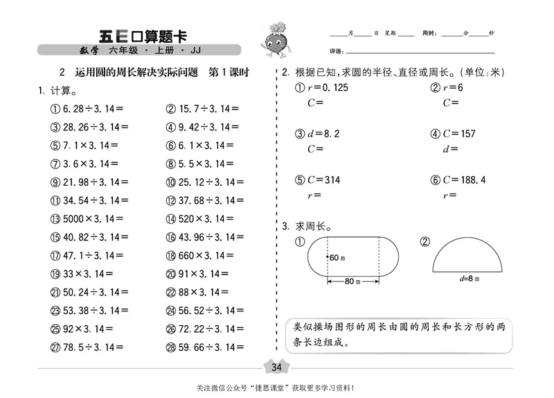 五E口算题卡六年级上册数学冀教版_1~6年级全册五E口算题卡(1)_6年级五E口算题卡
