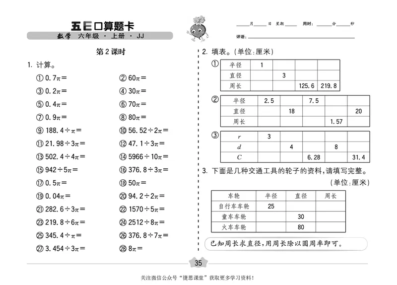 五E口算题卡六年级上册数学冀教版_1~6年级全册五E口算题卡(1)_6年级五E口算题卡