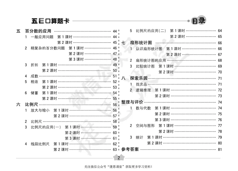 五E口算题卡六年级上册数学冀教版_1~6年级全册五E口算题卡(1)_6年级五E口算题卡