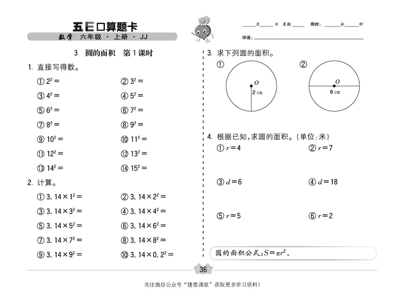 五E口算题卡六年级上册数学冀教版_1~6年级全册五E口算题卡(1)_6年级五E口算题卡