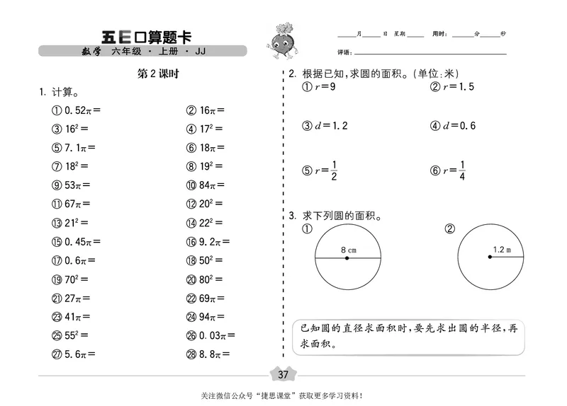 五E口算题卡六年级上册数学冀教版_1~6年级全册五E口算题卡(1)_6年级五E口算题卡