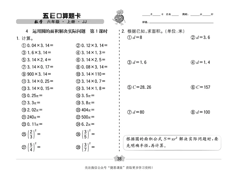 五E口算题卡六年级上册数学冀教版_1~6年级全册五E口算题卡(1)_6年级五E口算题卡