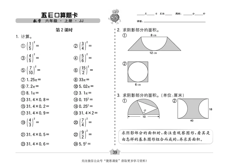 五E口算题卡六年级上册数学冀教版_1~6年级全册五E口算题卡(1)_6年级五E口算题卡