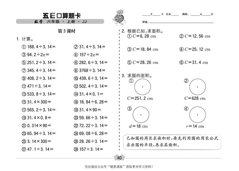 五E口算题卡六年级上册数学冀教版_1~6年级全册五E口算题卡(1)_6年级五E口算题卡