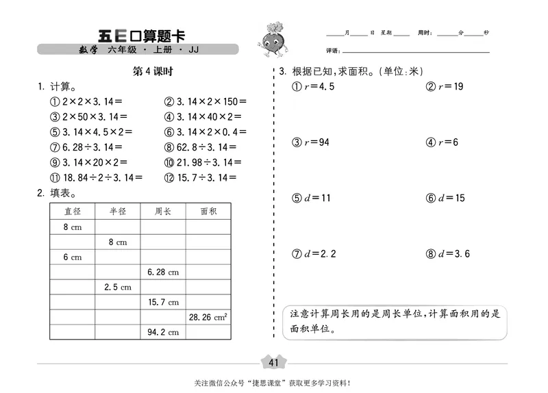 五E口算题卡六年级上册数学冀教版_1~6年级全册五E口算题卡(1)_6年级五E口算题卡