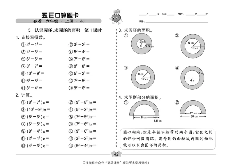 五E口算题卡六年级上册数学冀教版_1~6年级全册五E口算题卡(1)_6年级五E口算题卡
