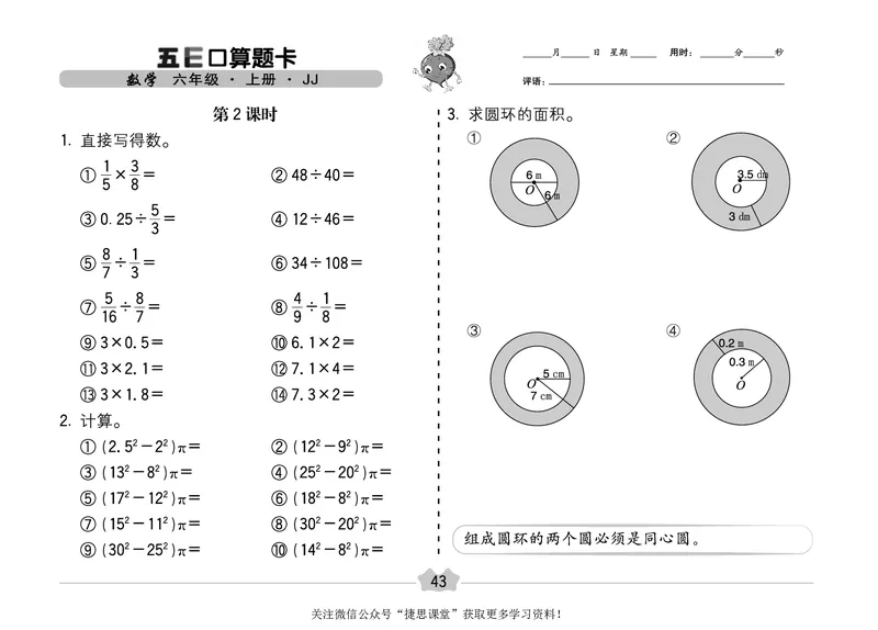 五E口算题卡六年级上册数学冀教版_1~6年级全册五E口算题卡(1)_6年级五E口算题卡