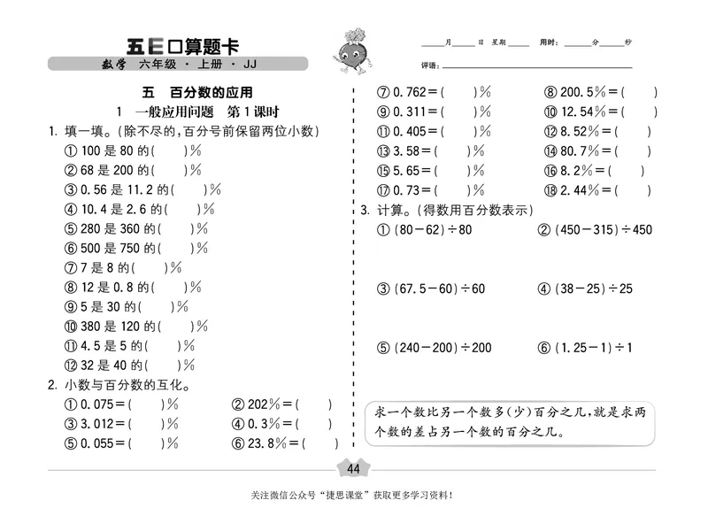 五E口算题卡六年级上册数学冀教版_1~6年级全册五E口算题卡(1)_6年级五E口算题卡