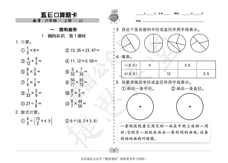 五E口算题卡六年级上册数学冀教版_1~6年级全册五E口算题卡(1)_6年级五E口算题卡
