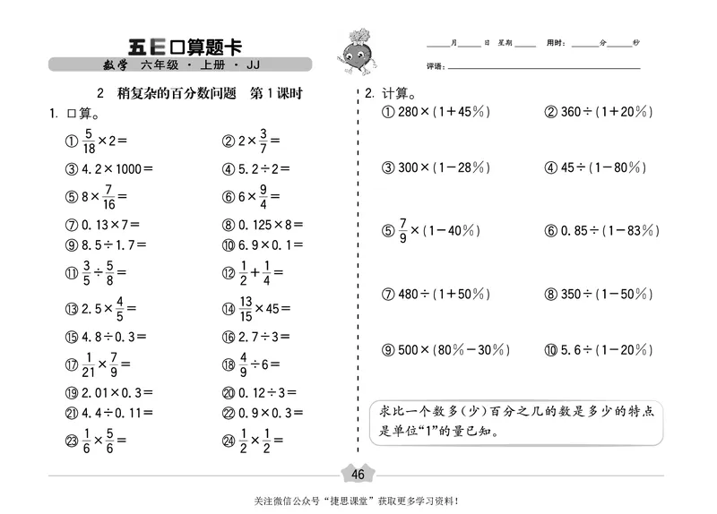 五E口算题卡六年级上册数学冀教版_1~6年级全册五E口算题卡(1)_6年级五E口算题卡