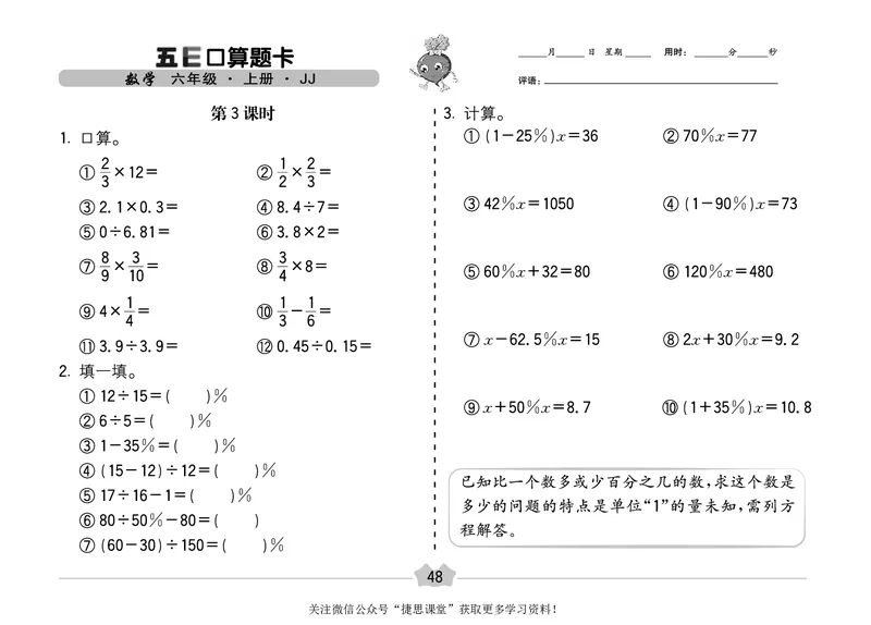五E口算题卡六年级上册数学冀教版_1~6年级全册五E口算题卡(1)_6年级五E口算题卡