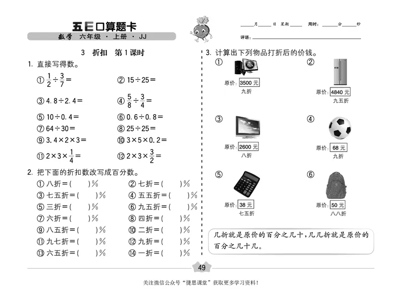 五E口算题卡六年级上册数学冀教版_1~6年级全册五E口算题卡(1)_6年级五E口算题卡