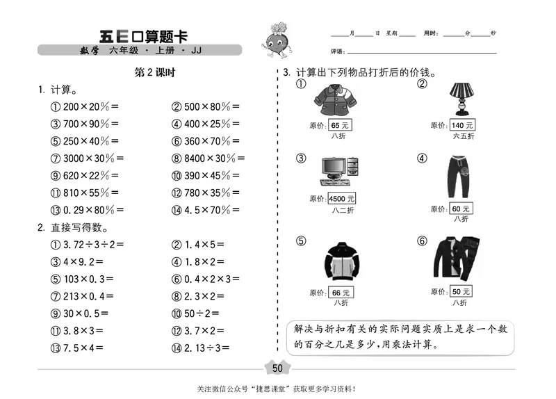 五E口算题卡六年级上册数学冀教版_1~6年级全册五E口算题卡(1)_6年级五E口算题卡
