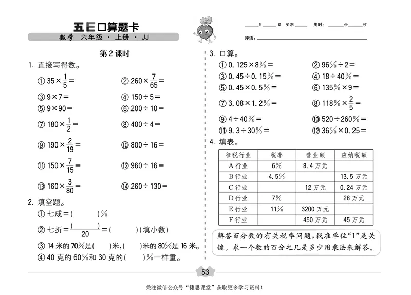 五E口算题卡六年级上册数学冀教版_1~6年级全册五E口算题卡(1)_6年级五E口算题卡
