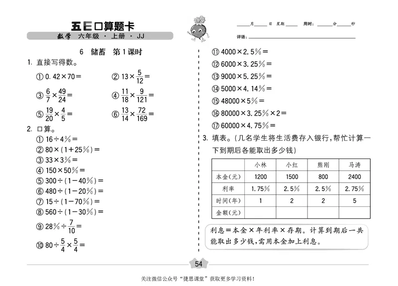 五E口算题卡六年级上册数学冀教版_1~6年级全册五E口算题卡(1)_6年级五E口算题卡