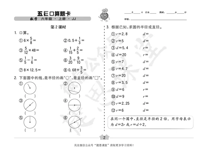 五E口算题卡六年级上册数学冀教版_1~6年级全册五E口算题卡(1)_6年级五E口算题卡