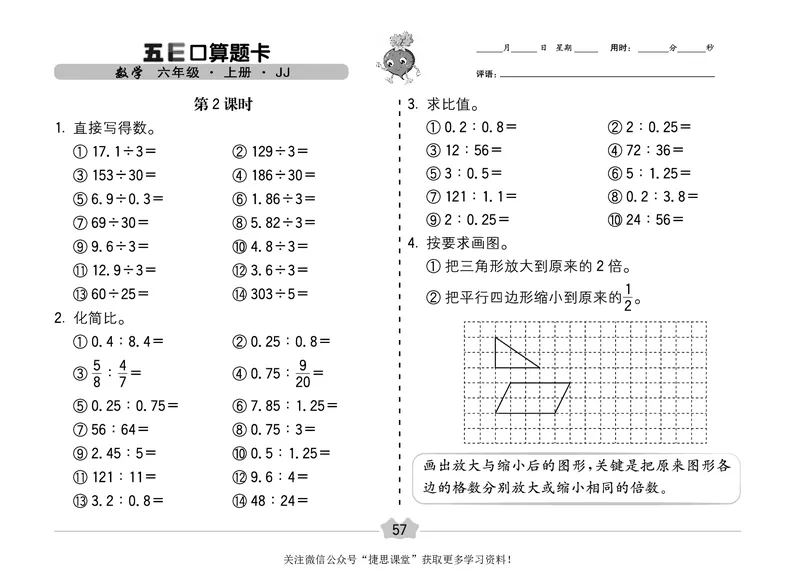 五E口算题卡六年级上册数学冀教版_1~6年级全册五E口算题卡(1)_6年级五E口算题卡