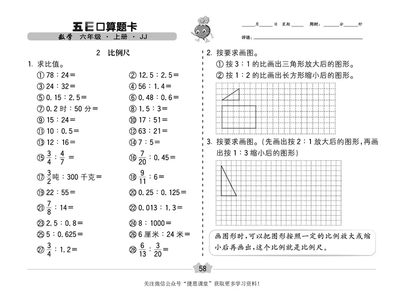 五E口算题卡六年级上册数学冀教版_1~6年级全册五E口算题卡(1)_6年级五E口算题卡