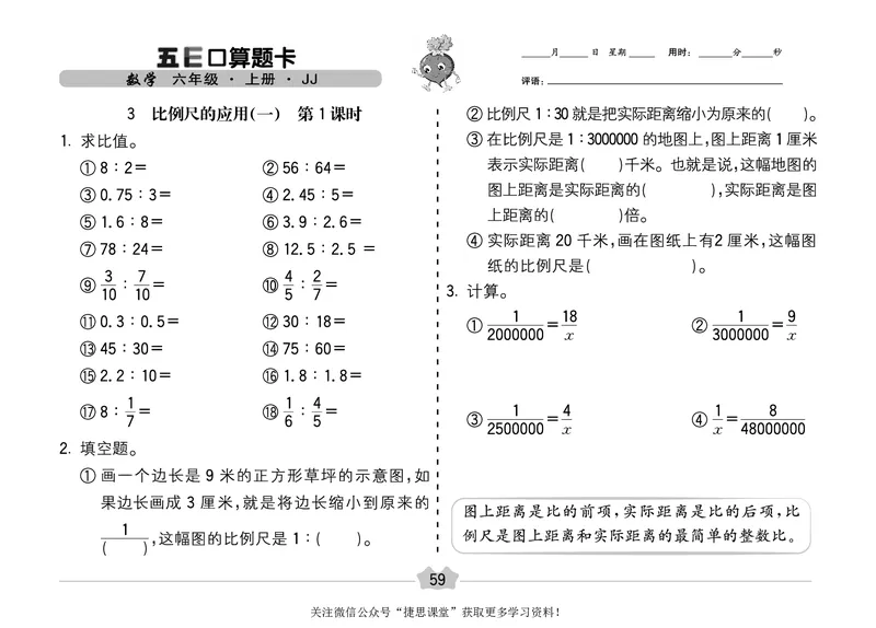 五E口算题卡六年级上册数学冀教版_1~6年级全册五E口算题卡(1)_6年级五E口算题卡