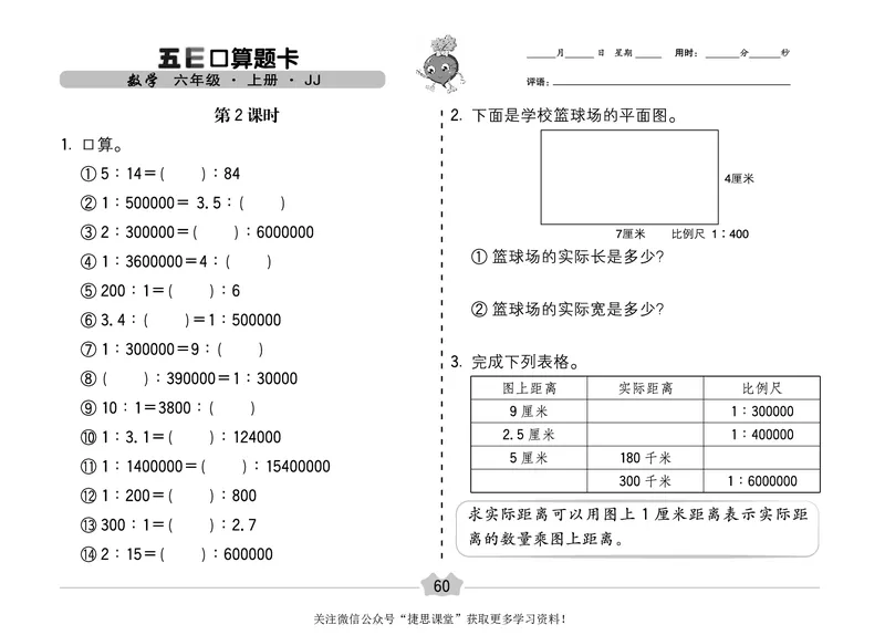 五E口算题卡六年级上册数学冀教版_1~6年级全册五E口算题卡(1)_6年级五E口算题卡